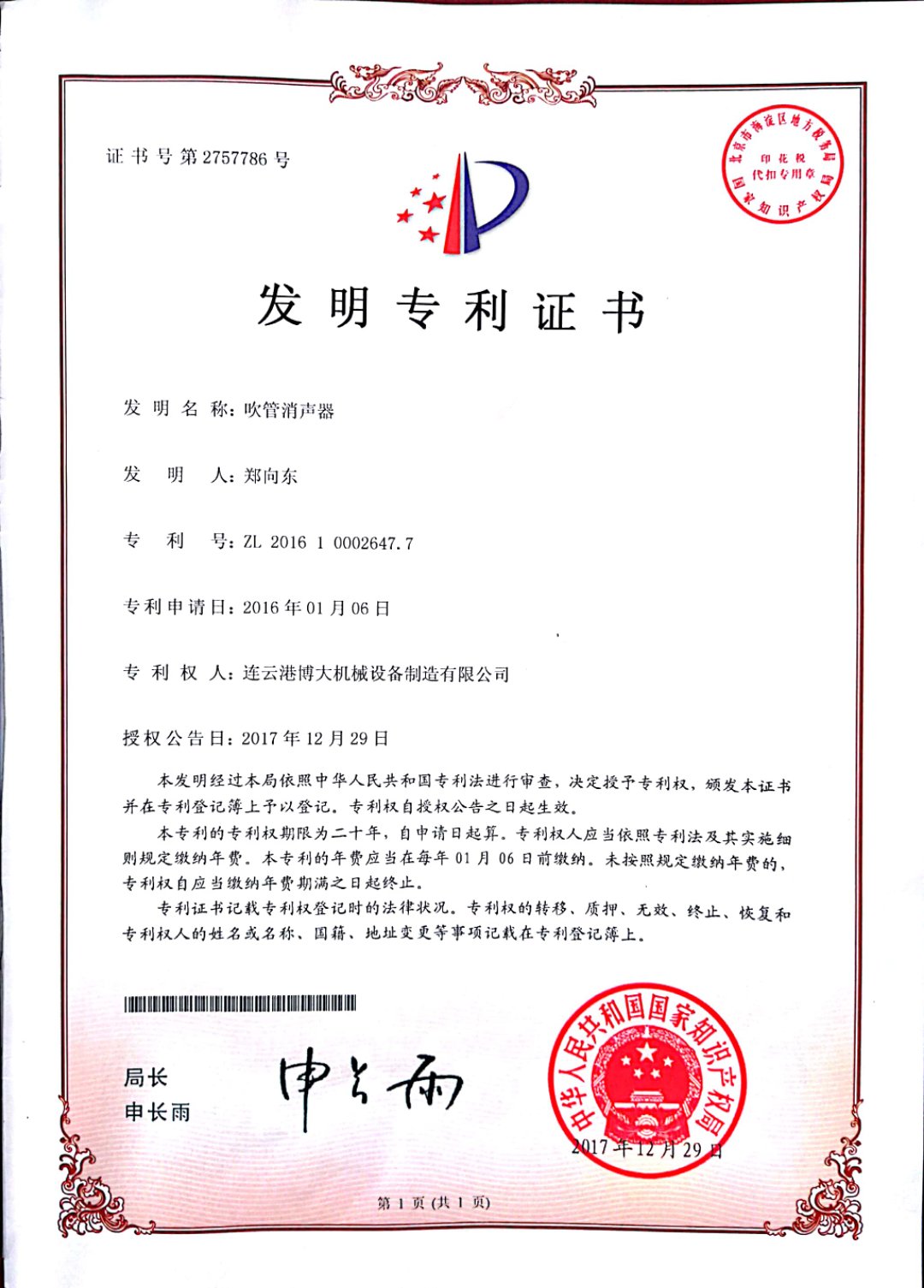 專利證書(shū)